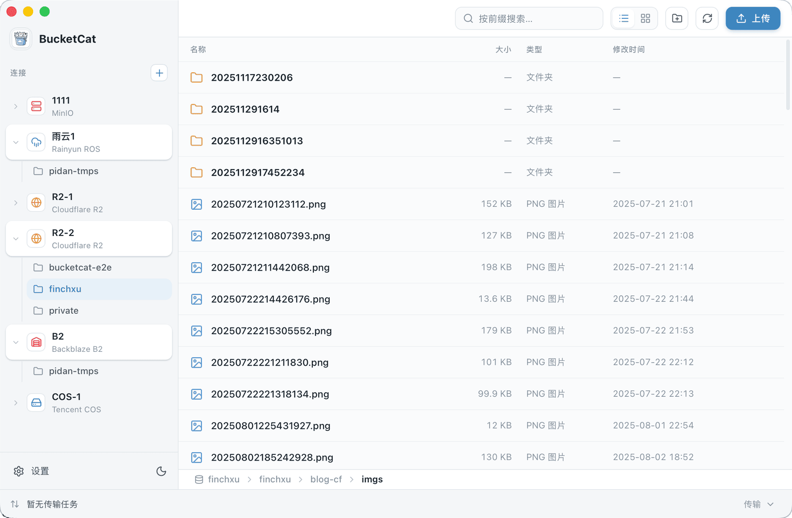BucketCat 对象存储客户端，展示连接列表和文件管理界面